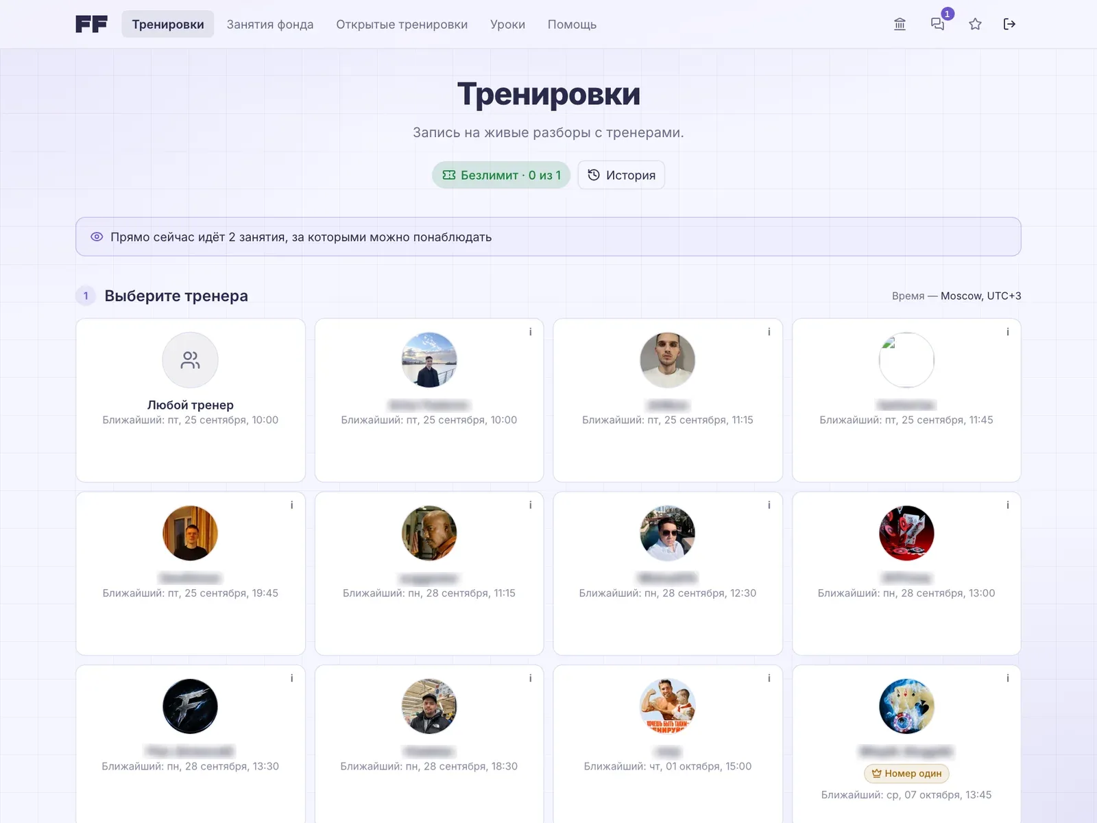 Запись на индивидуальную тренировку: выбор тренера на обучающей платформе