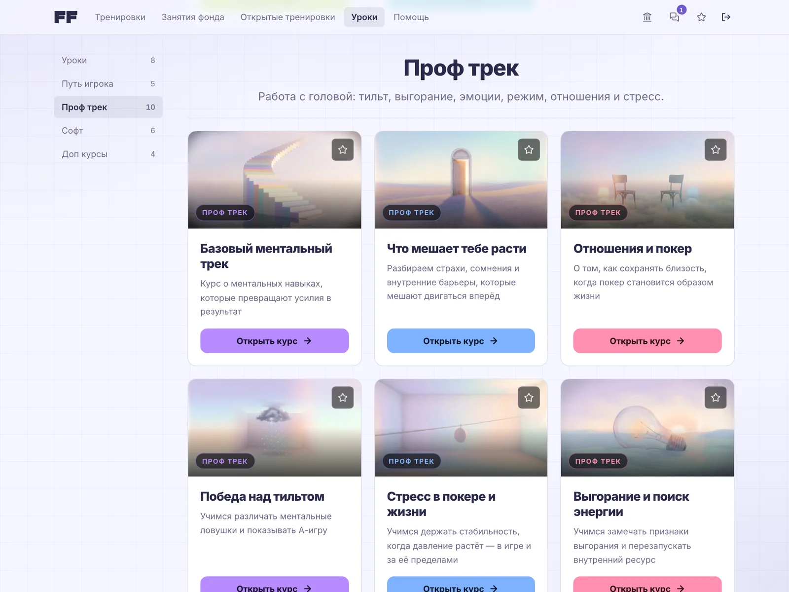 Track profesional: cursos sobre tilt, burnout, estrés y la relación con el póker